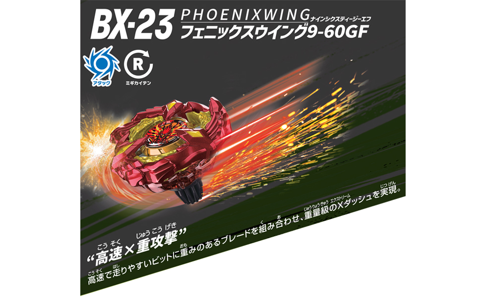 Amazon.co.jp: BEYBLADE X ベイブレードX BX-23 スターター