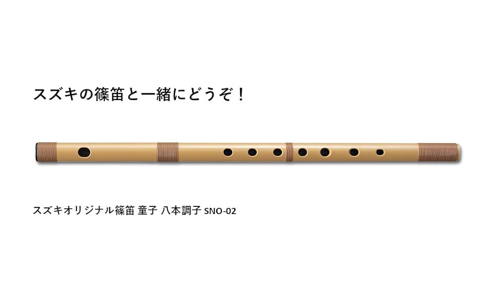 Amazon.co.jp: SUZUKI スズキ 吹きたい曲でうまくなる篠笛の楽譜 八本
