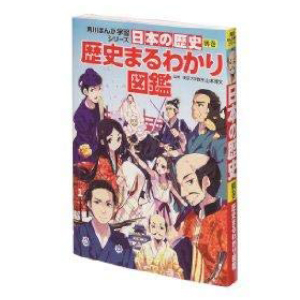 Amazon.co.jp: 角川まんが学習シリーズ 日本の歴史 全15巻+別巻4冊