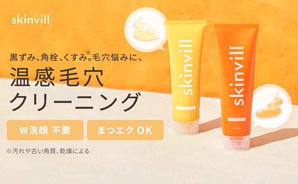 Amazon | skinvill（スキンビル） ホットスクラブクレンジングジェル