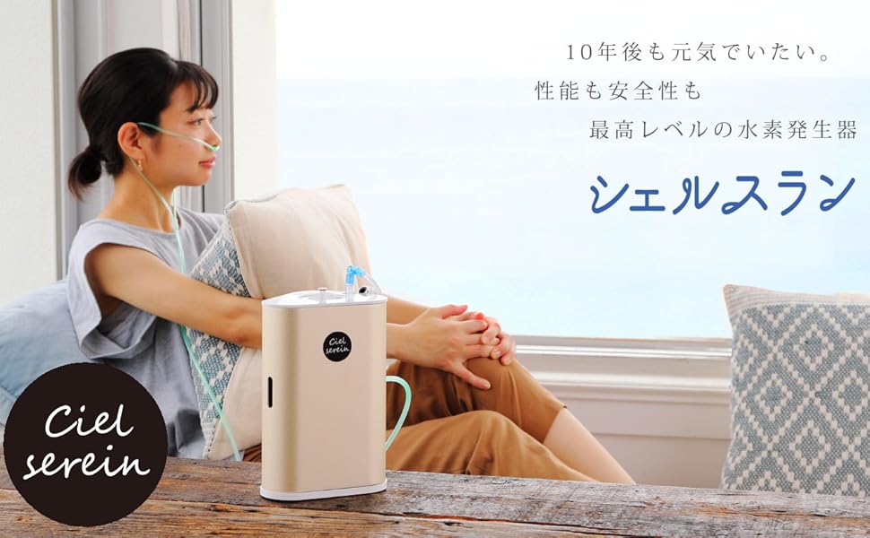 Amazon | シェルスラン 水素ガス吸入器 ＋水素水生成タンブラー(水素