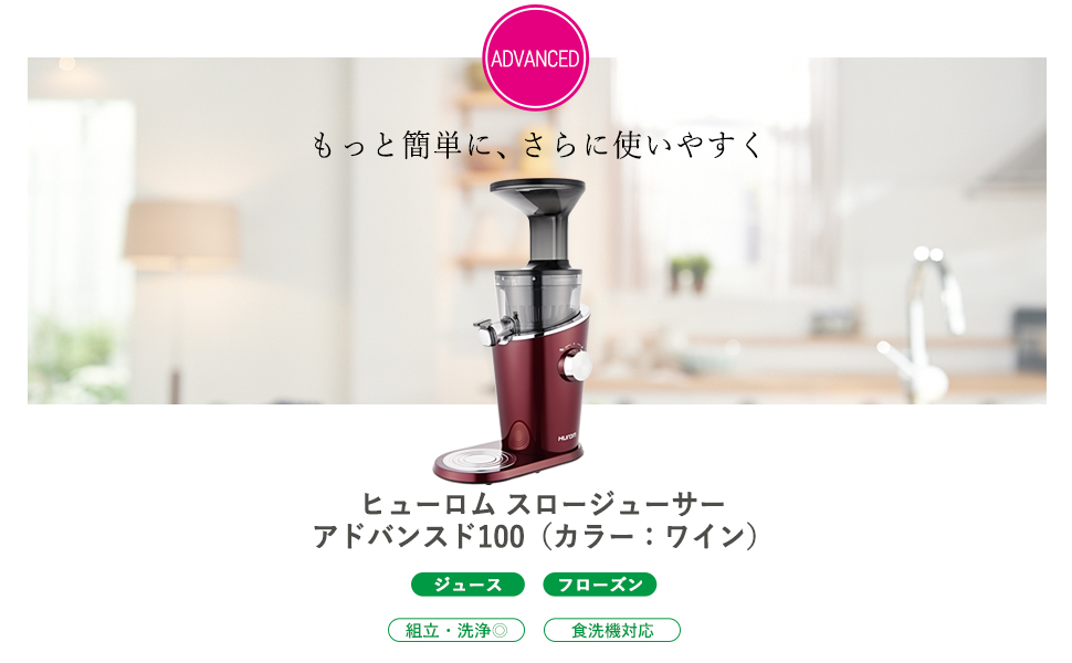 Amazon | ヒューロムスロージューサーアドバンスド100 (ワイン