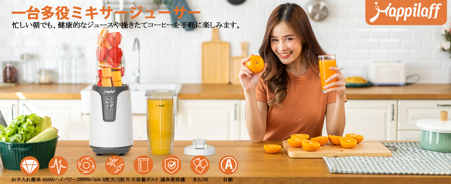 Amazon | 【新機種・氷も砕ける】Happilaff ミキサー ジューサー
