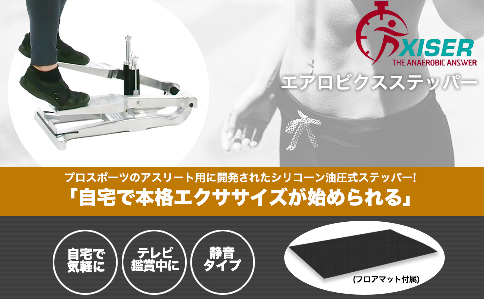 Amazon | Xiser Pro Trainer エクサー プロ ステッパー 5年保証 マット