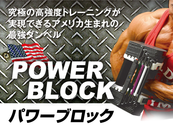 Amazon | パワーブロック SP50 (23kg×2) 可変式ダンベル 9段階(約5