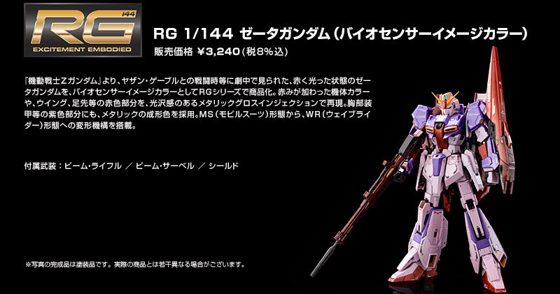 Amazon.co.jp: バンダイ(BANDAI) RG 1/144 ゼータガンダム (バイオ