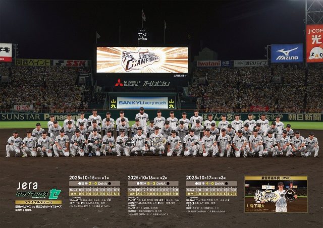 ニュース - イベント - 「SMBC日本シリーズ2025」実施するファン