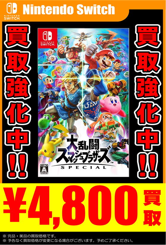 ゲーム】WEBチラシ更新しました！ヾ(≧▽≦)ﾉ☆Switchソフト「スマブラ