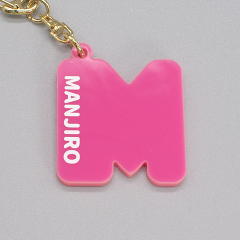 イニシャルキーホルダーM（Mサイズ）｜ 商品詳細｜まんじろうSHOP