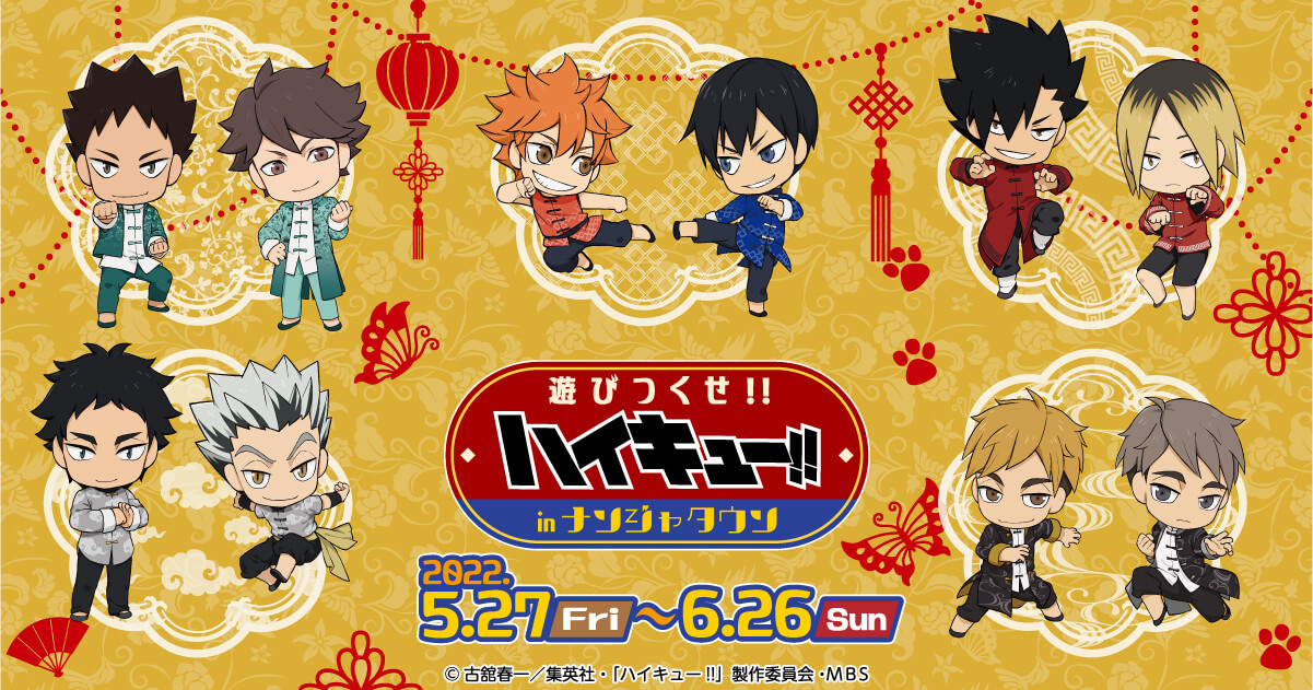 ハイキュー!! ナンジャタウン 百鬼夜行 メタリック缶バッジ まとめ売り