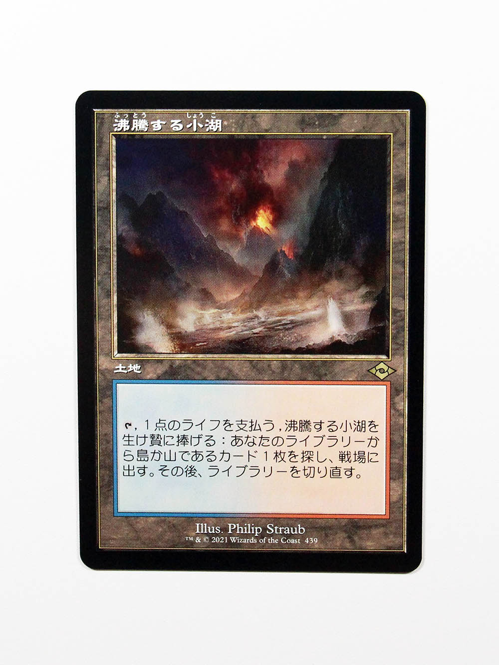 Foil】《沸騰する小湖/Scalding Tarn》[EXP] 土地R | 日本最大級