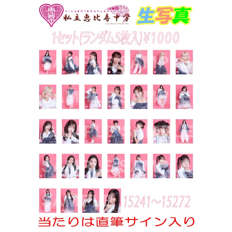 私立恵比寿中学｜MAILIVIS(メイリビス)