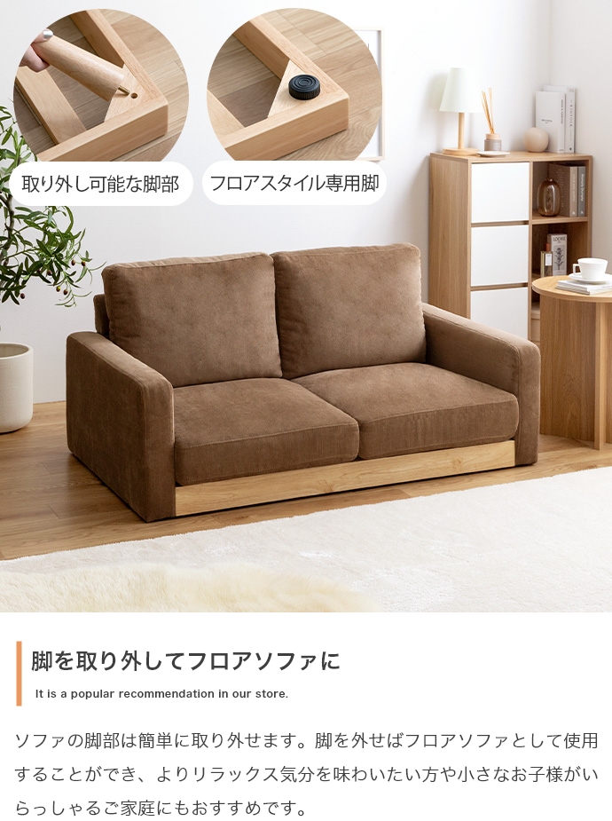 北欧スタイル 天然木×コーデュロイソファ Moss【モス】2人掛けソファ