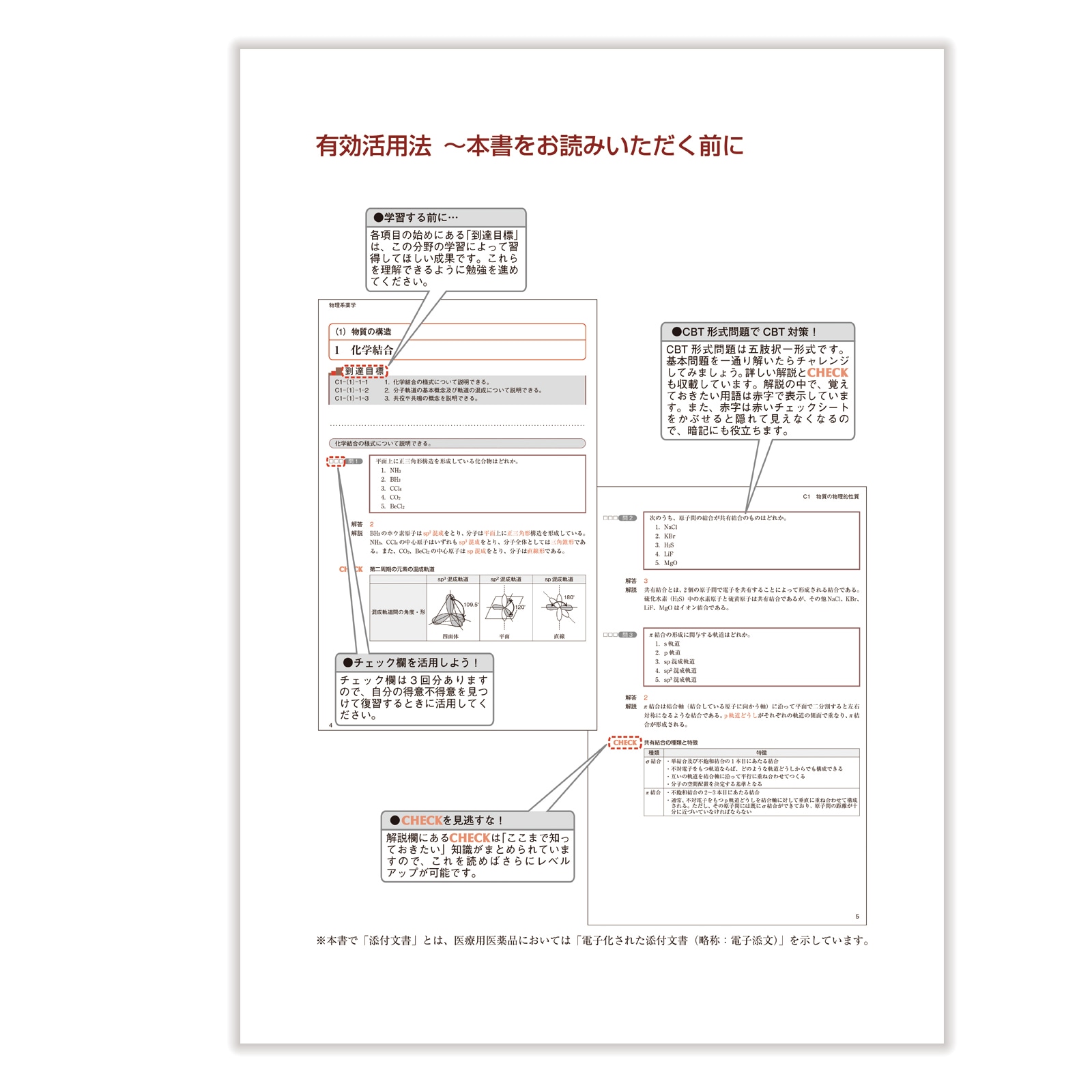 コアカリ・マスター〔改訂第9版〕 Vol.1 | CBT対策 | 薬ゼミウェブストア