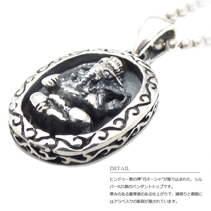 ヒンドゥー・ガネーシャ シルバー ペンダント トップ 【シルバー925