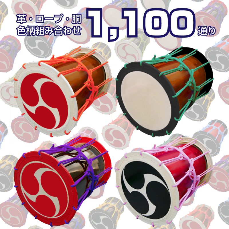 セミオーダー 桶太鼓 桶胴太鼓 かつぎ桶太鼓 1尺6寸（鼓面:48cm） 暁