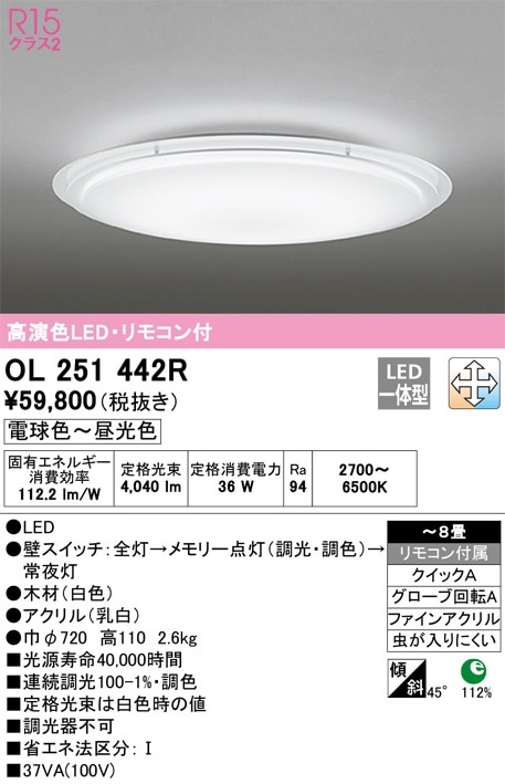 OL251612R オーデリック LEDシーリングライト 調光 調色 ～8畳