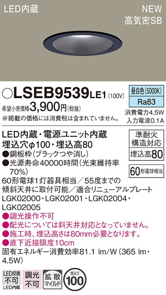 LSEB9531LE1 パナソニック LEDダウンライト LSシリーズ φ100 拡散 温