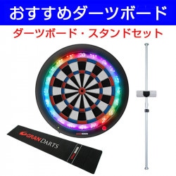 ダーツボード セット グランボード3s ブルー & ダーツスタンド BSD21