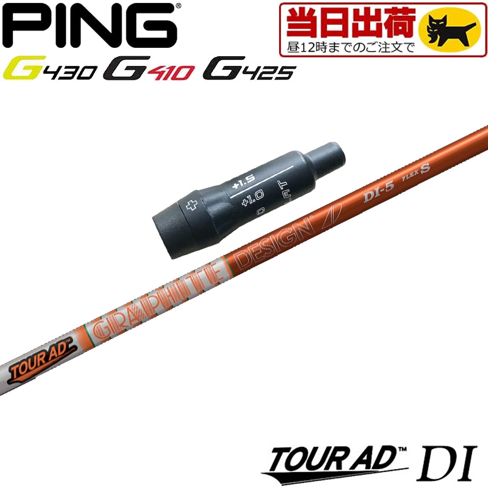 ツアーAD DJ-6S ドライバー用シャフト ピン／TOUR AD PING