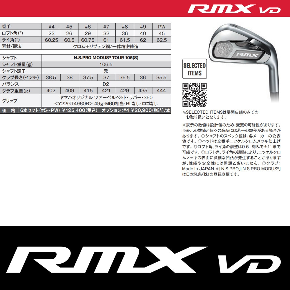 ヤマハ RMX VD アイアン モーダス105/S 5-PWセット YAMAHA MODUS105