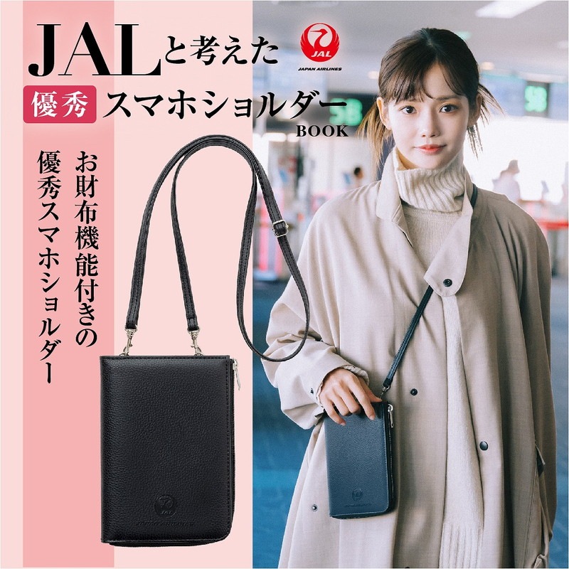 JALと考えた優秀スマホショルダーBOOK | 商品カテゴリ一覧,宝島社公式