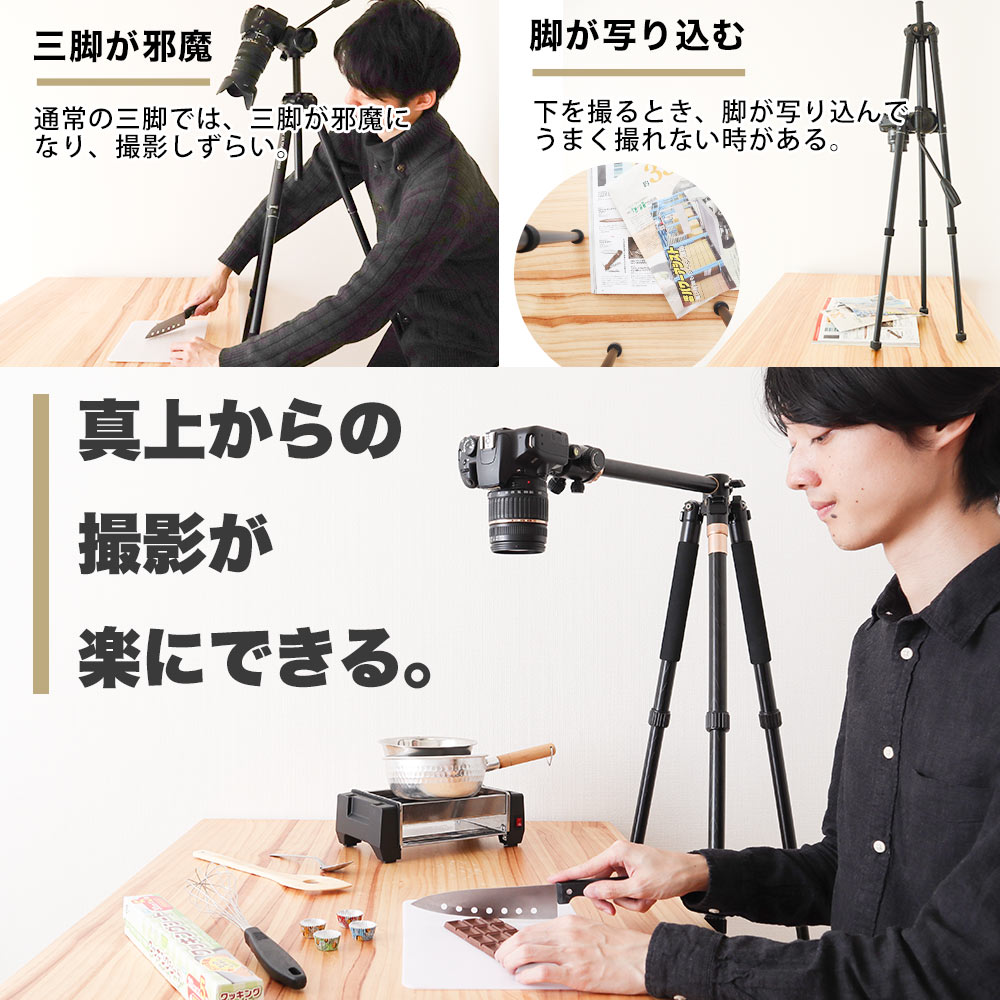 一脚にもなる「俯瞰三脚」スマートフォンホルダー付き | 【公式