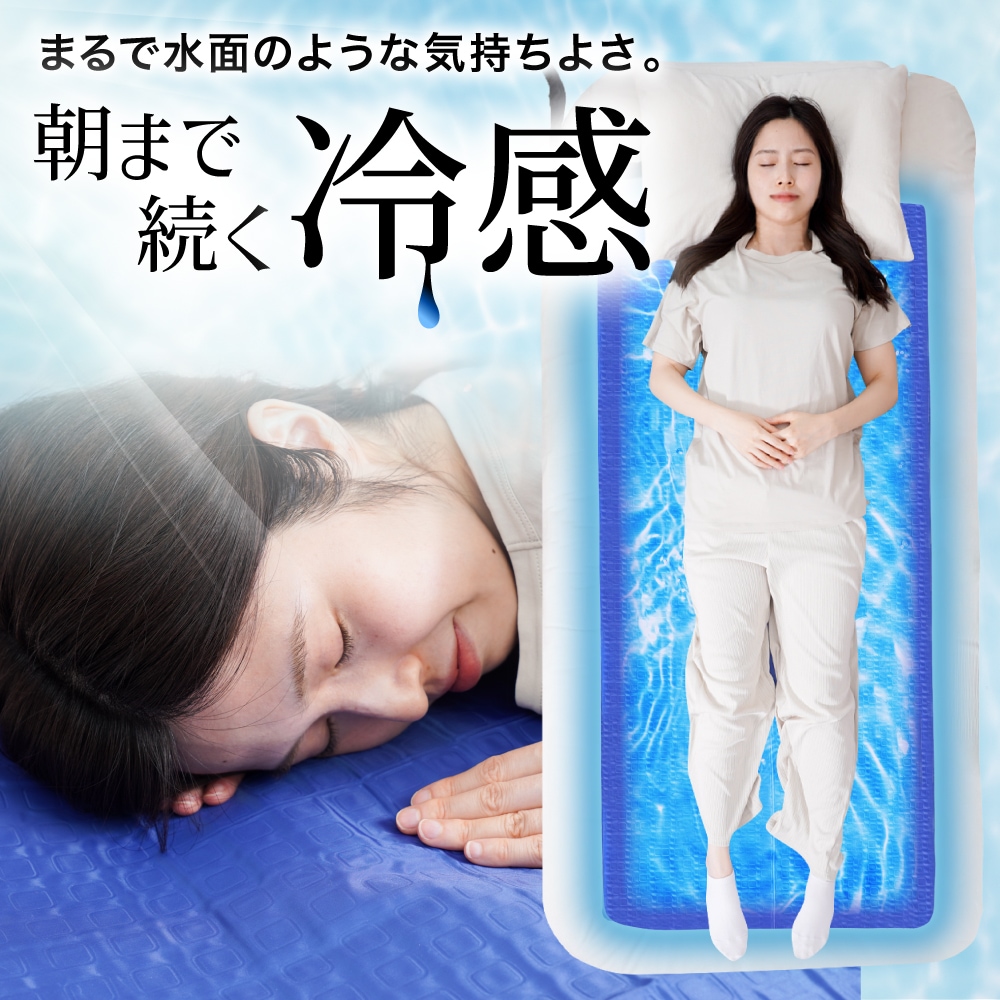 素早く冷える「水流快眠マット ひやっと寝」 | 【公式】サンコー通販サイト