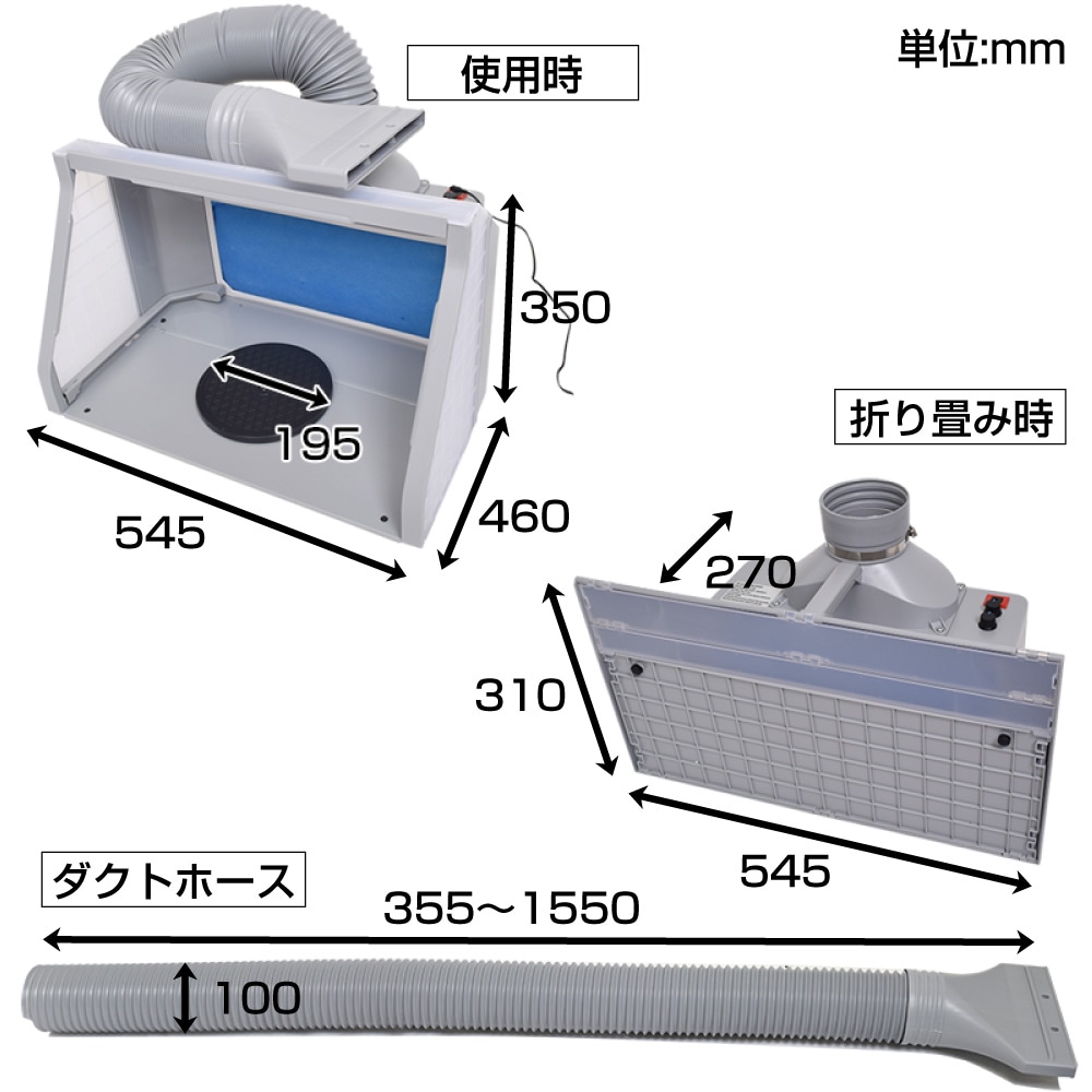LEDライト付パワフルファン塗装ブース デラックス | 【公式】サンコー