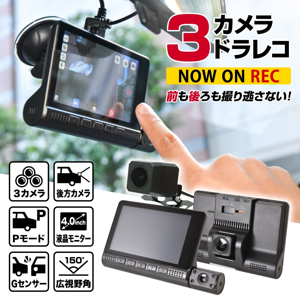 前後カメラとリアカメラ付きドライブレコーダー | THANKO