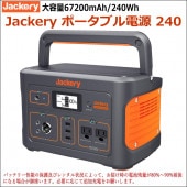 Jackery（ジャクリ） ポータブル電源 1000の格安レンタルはレンタル