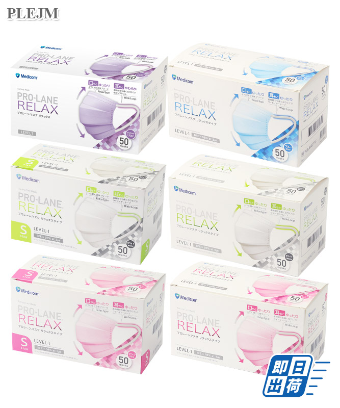 医療用】プロレーンマスク リラックスタイプ(50枚入・返品不可商品