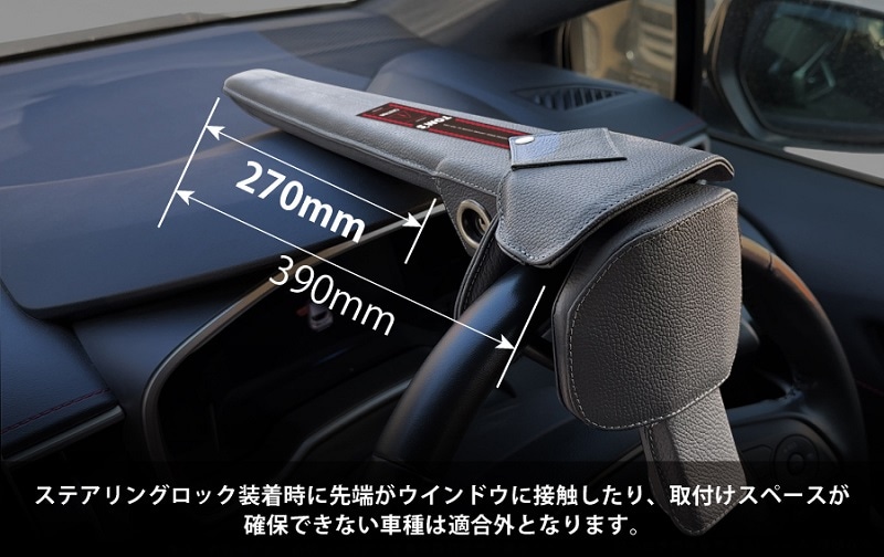 ステアリングロック