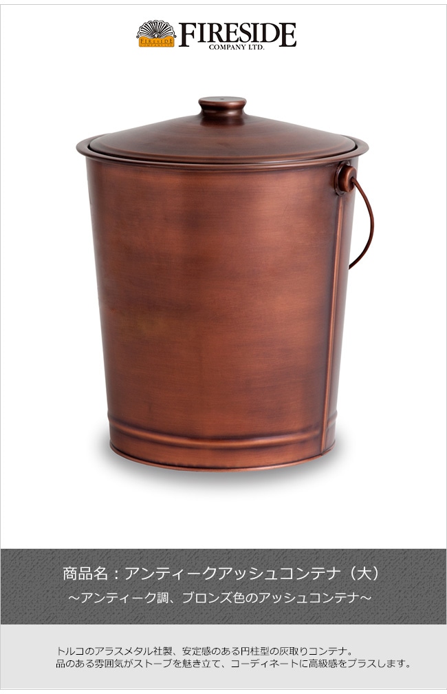 アンティーク アッシュコンテナ（大）アラスメタル社製（トルコ）【灰
