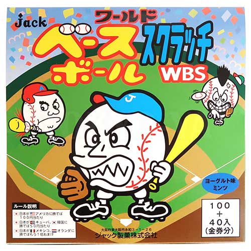 駄菓子(種類から選ぶ),くじ引き・金券付き駄菓子｜ワールドベース