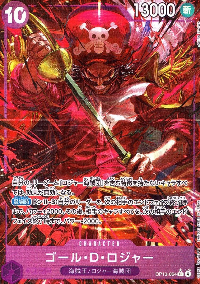 SR)ゴール・D・ロジャー【パラレル】（AKIRA EGAWA） | ［OP13