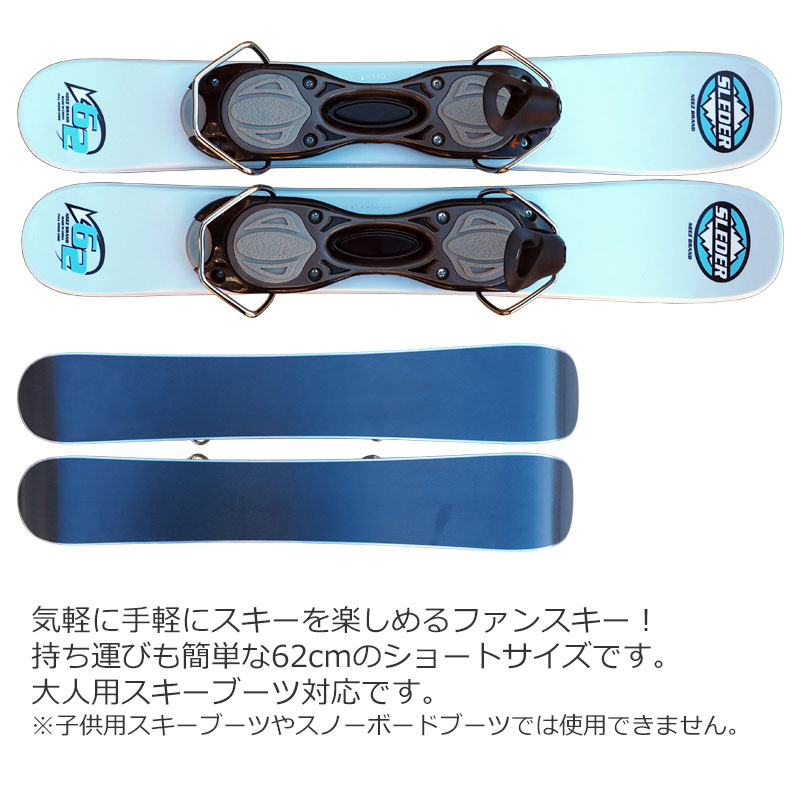 ファンスキー NEEZ SLEDER 62cm 大人用 スキー板 スキーボード