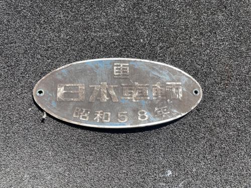 機関車銘板『日本車輌／昭和34年・No.1818』 機関車銘板『日本車輌