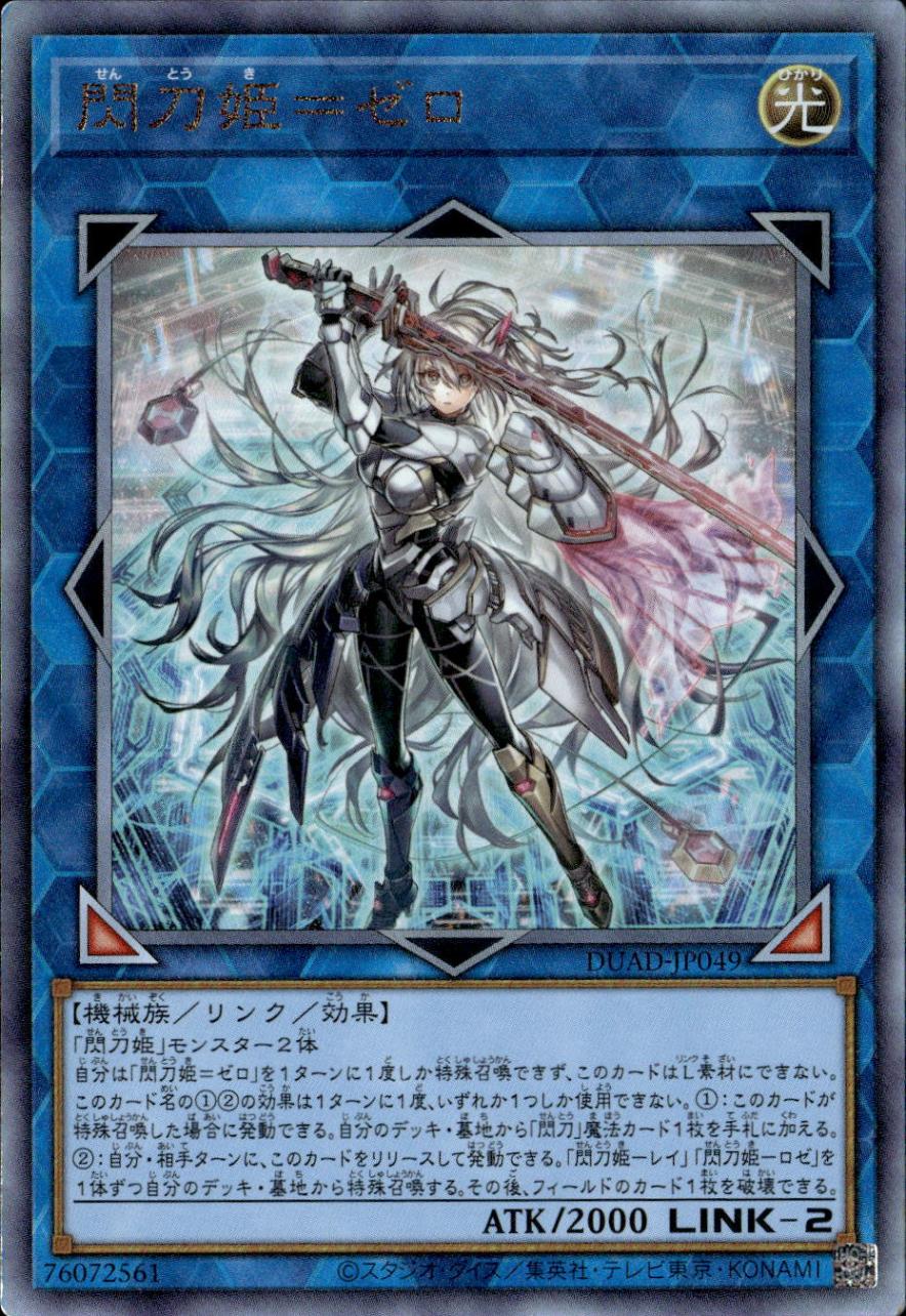遊戯王 閃刀姫-ゼロ プリシク PSA10 遊戯王カード 閃刀姫＝ゼロ psa10