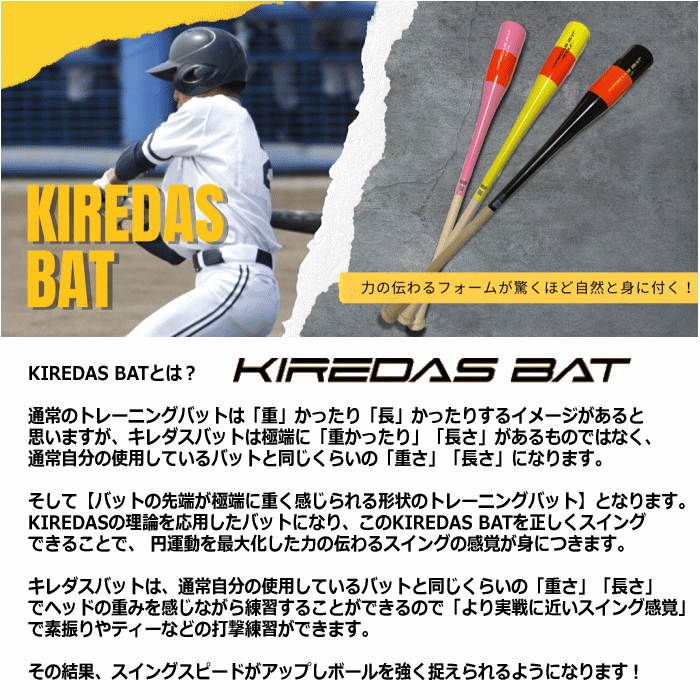 クーポンでさらに10%引】 キレダス 野球 トレーニングバット KIREDAS