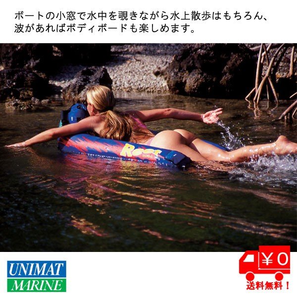 ユニマットマリン｜1人乗り通販】＜送料無料＞シュノーケリング