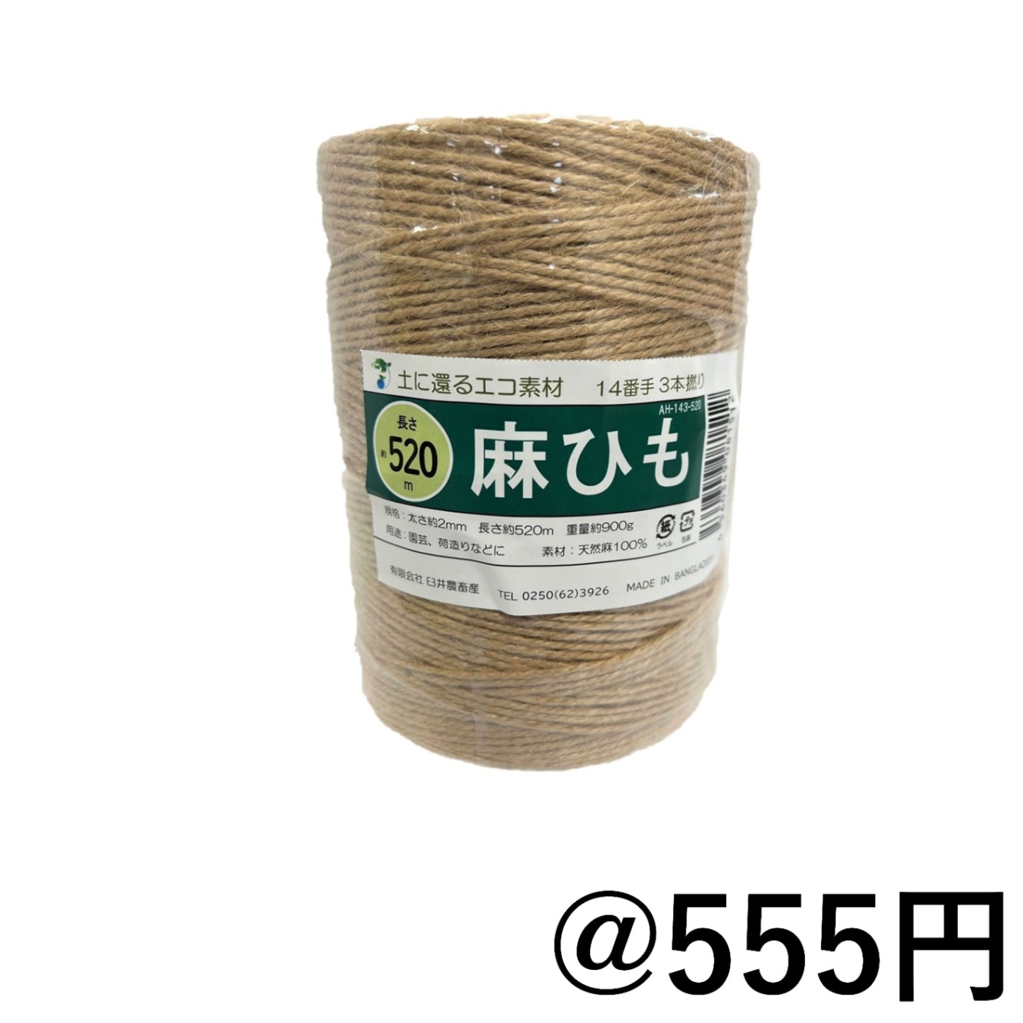 バインダー用麻ひも 14番手6本撚り 約2.5mm 長さ約850m｜臼井農畜産