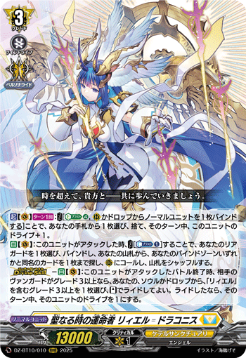 DZ-BT07~DZ-BT12,【DZ-BT10】「竜魂鳴導」 | ヴァンハッピー