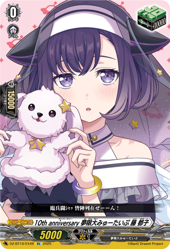 DZ-BT07~DZ-BT12,【DZ-BT10】「竜魂鳴導」 | ヴァンハッピー