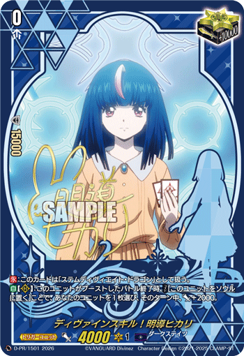 DZ-SS,【DZ-SS12】 スペシャルシリーズ「Master Deckset 明導ヒカリ