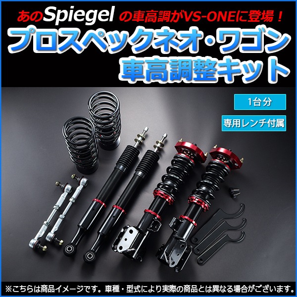 タント LA600S スタビライザー搭載 車高調(プロスペックワゴン) 補強