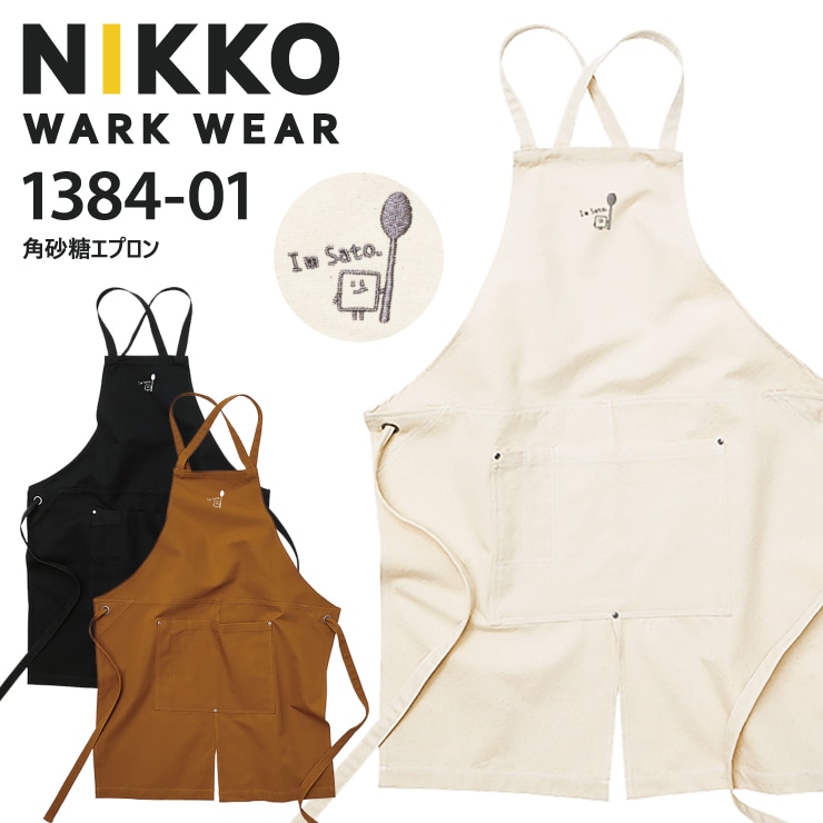 1384-01 角砂糖エプロン | アクセサリ | | 作業着・安全靴・祭用品の