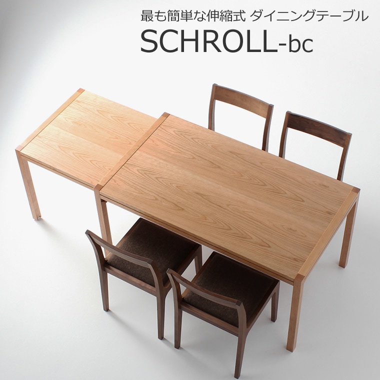 伸縮式ダイニングテーブル 伸長式ダイニングテーブル エクステンション