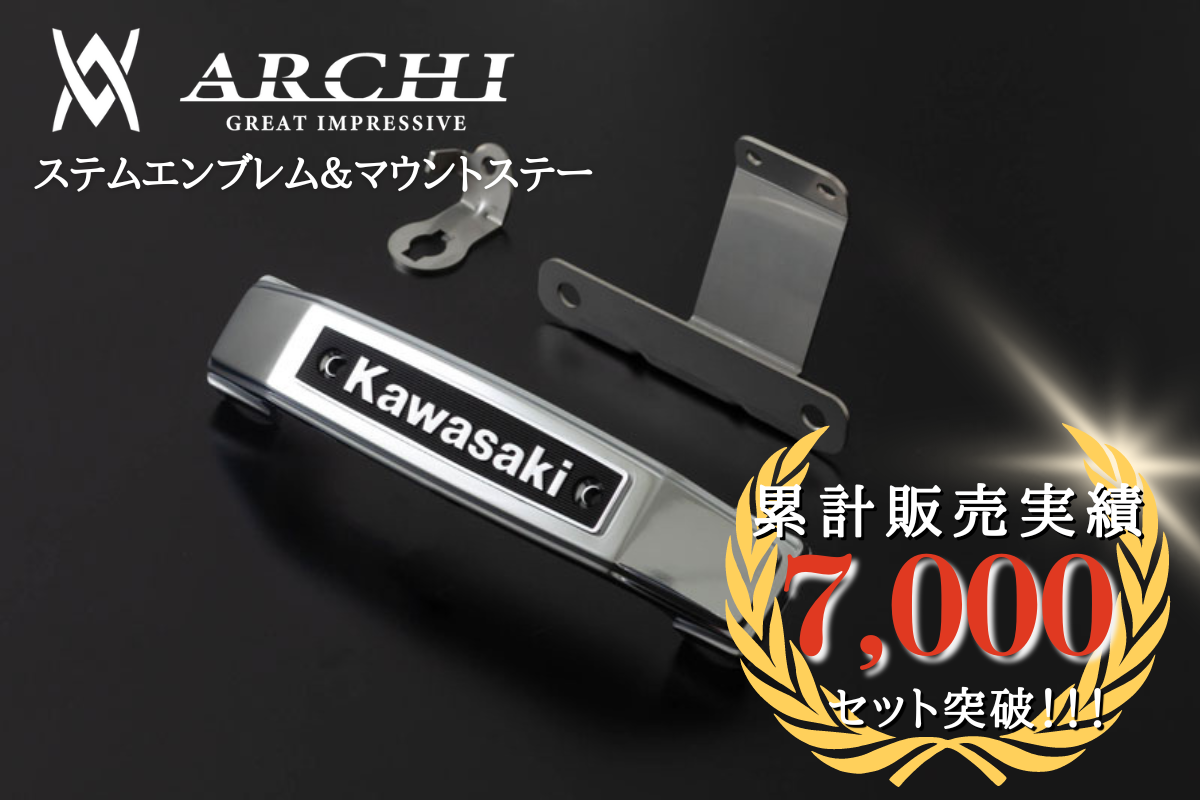 ステムエンブレム＆マウントステーセット（クロームメッキ）Z900RS