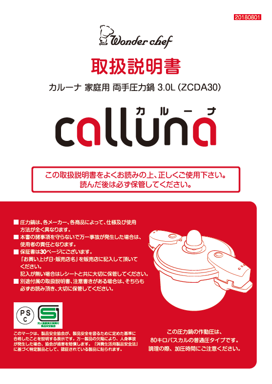 取扱説明書（ｸｯｷﾝｸﾞｶﾞｲﾄﾞ）ZCDA | 家庭用圧力鍋,calluna（カルーナ